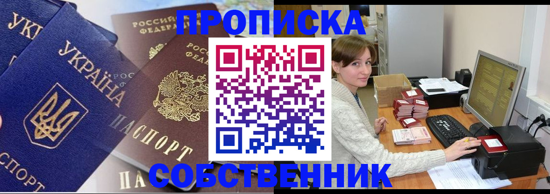 прописка от собственника в Лыткарино