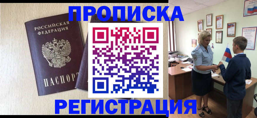 временная регистрация законно в Лыткарино